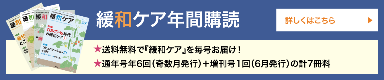 緩和ケア 年間購読