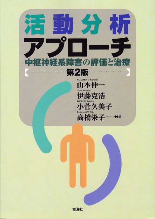 暮らしのなかのリンパ浮腫ケア 上巻/青海社/佐藤佳代子