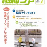 緩和ケア 2013年 05月号 [雑誌] [雑誌] 緩和ケアのバックナンバー | 雑誌/定期購読の予約はFujisan