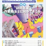 臨床作業療法 2011年8月号 | 青海社