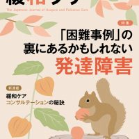 裁断ずみ　ようこそ緩和ケアの森　5冊セット ようこそ緩和ケアの森シリーズ