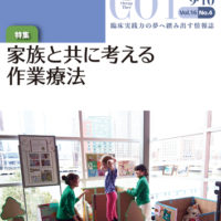 臨床作業療法 2019年9・10月号 | 青海社