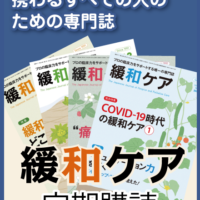 裁断すみ　13冊まとめ売り　緩和ケア　医学雑誌 緩和ケアの行き詰まる状況をなんとかしたい：緩和ケア 2025年6月増刊号