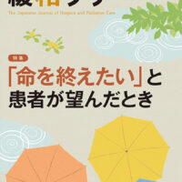 緩和ケア | 青海社