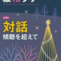 Amazon.co.jp: 緩和ケア 2023年11月号/特集 (ホスピス・緩和ケア