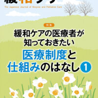 Amazon.co.jp: 緩和ケア 2023年11月号/特集 (ホスピス・緩和ケア
