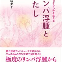 【中古】 暮らしのなかのリンパ浮腫ケア 下巻/青海社/佐藤佳代子 中古】 暮らしのなかのリンパ浮腫ケア 下巻/青海社/佐藤佳代子