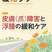 緩和ケア 2013年 05月号 [雑誌] [雑誌] 緩和ケアのバックナンバー | 雑誌/定期購読の予約はFujisan