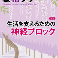 裁断ずみ　ようこそ緩和ケアの森　5冊セット ようこそ緩和ケアの森シリーズ