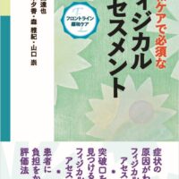 月刊 薬事増刊 がん緩和ケアのフィジカルアセスメント~症状・副作用のここを診る~ 2013年 09月号 [雑誌] フロントライン緩和ケア〉緩和ケアで必須なフィジカル