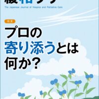 緩和ケア2025年7月号 | 青海社