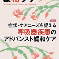 緩和ケア2025年11月号 | 青海社